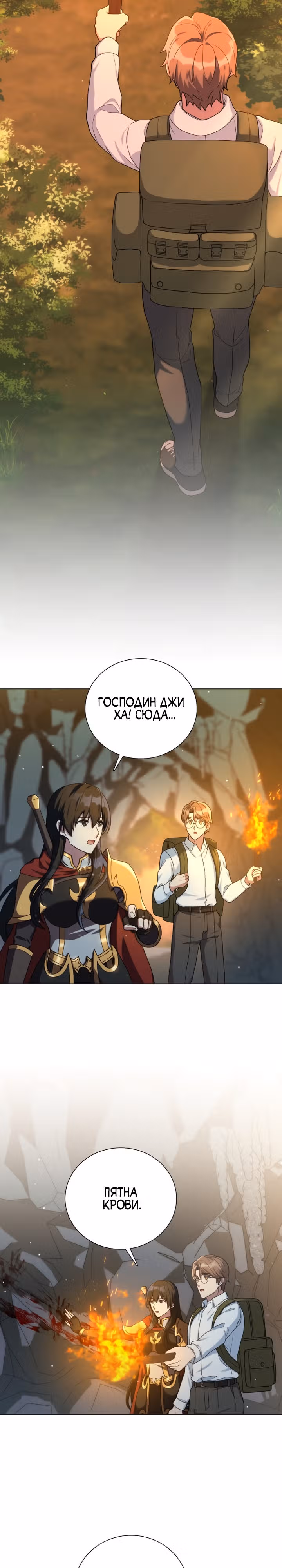 Садовник мира охотников — Том 1 · Глава 15, страница 2