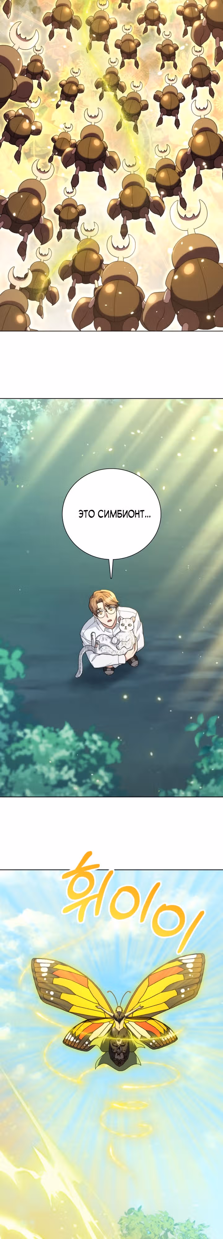 Садовник мира охотников — Том 1 · Глава 15, страница 34