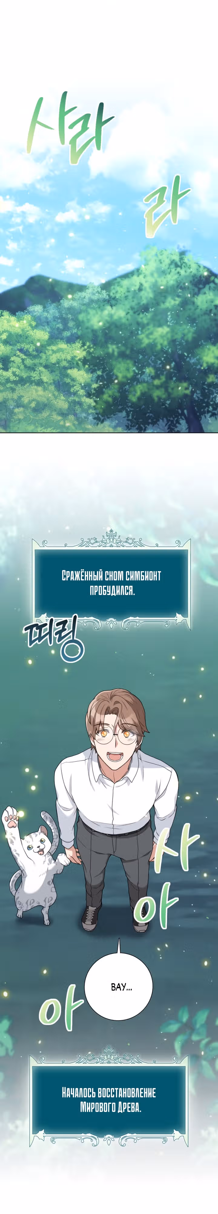 Садовник мира охотников — Том 1 · Глава 15, страница 37