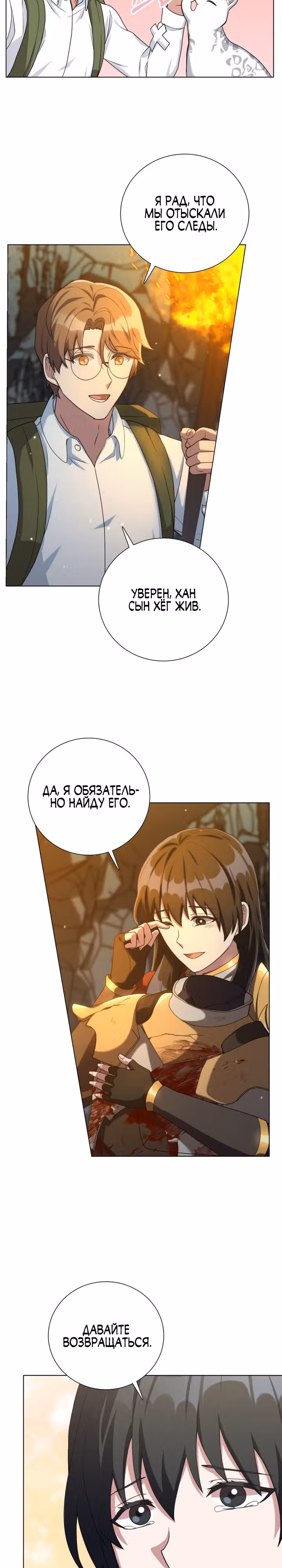 Садовник мира охотников — Том 1 · Глава 15, страница 10