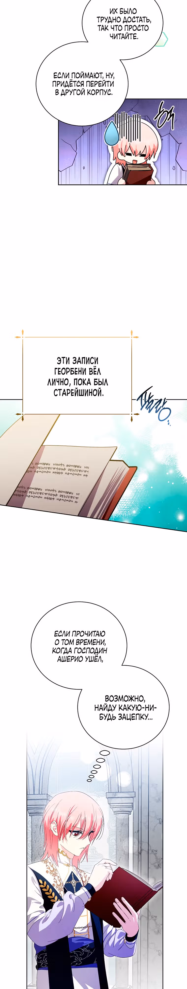 Я сняла маску с тирана — Том 3 · Глава 86, страница 13