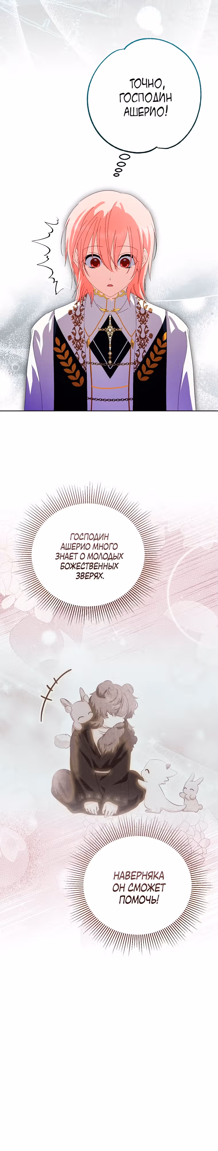 Я сняла маску с тирана — Том 3 · Глава 86, страница 22