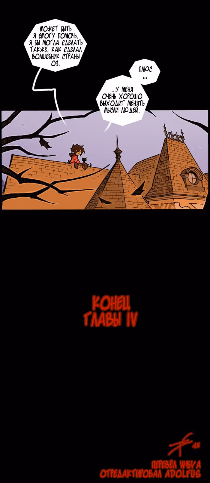 Апокалиптическая Карусель — Том 4 · Глава 30, страница 9