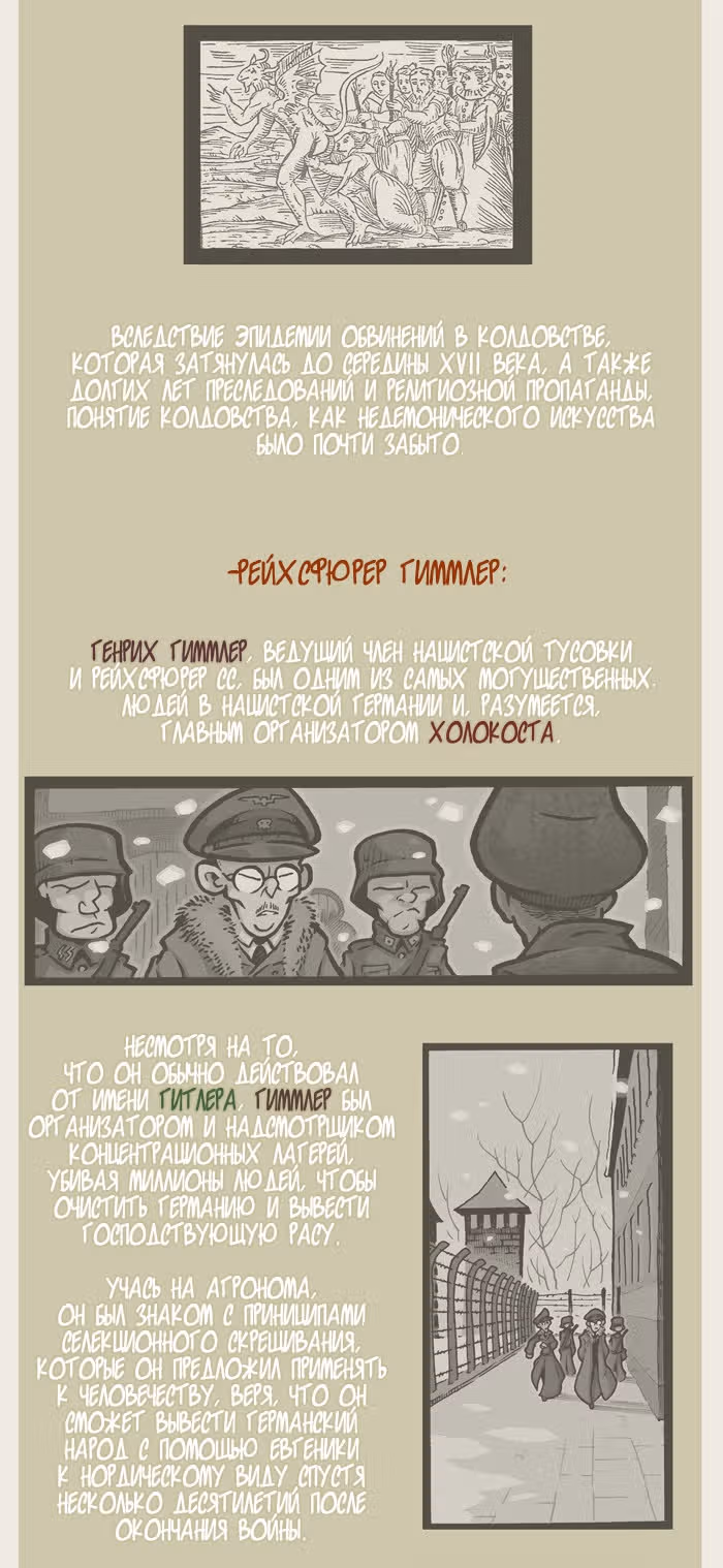Апокалиптическая Карусель — Том 4 · Глава 30.1, страница 5