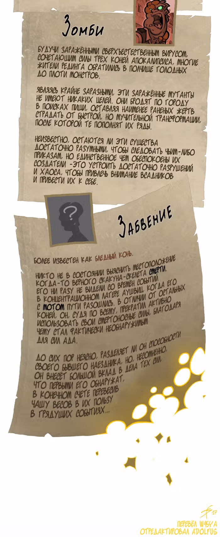 Апокалиптическая Карусель — Том 4 · Глава 30.2, страница 7