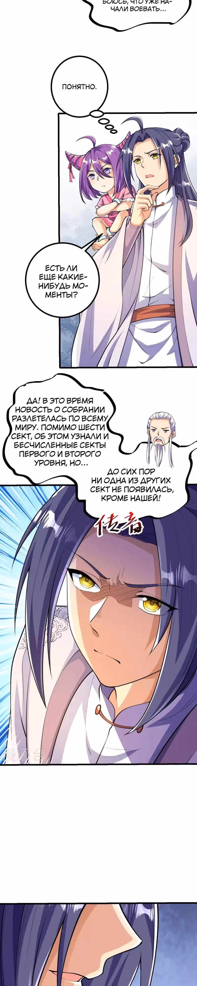 Сильнейший предок в истории — Том 1 · Глава 53, страница 7