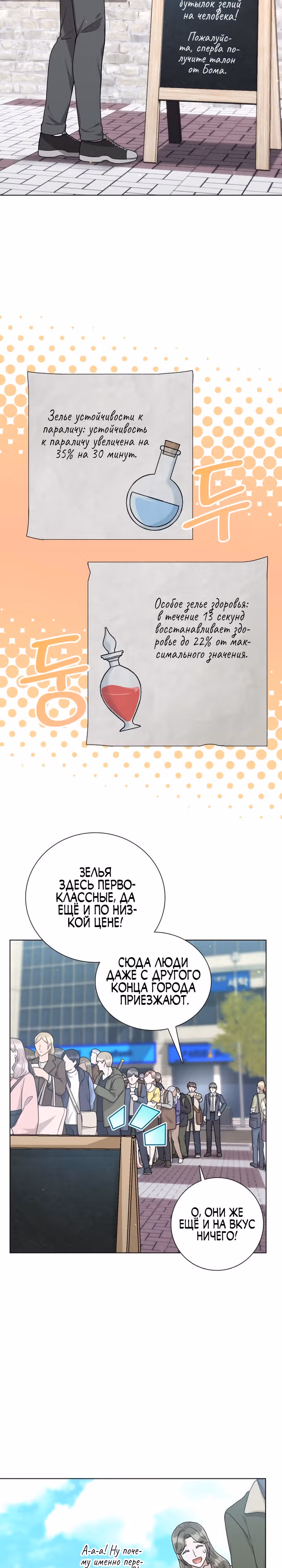 Садовник мира охотников — Том 1 · Глава 16, страница 18