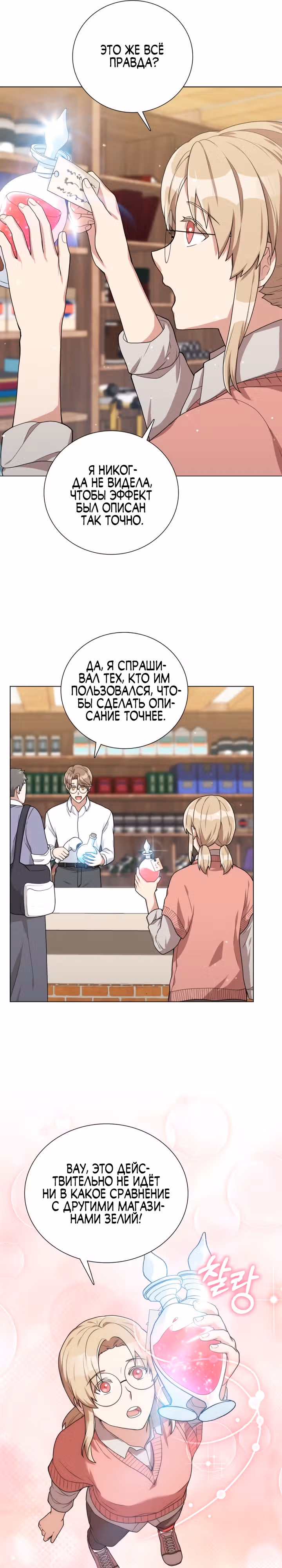 Садовник мира охотников — Том 1 · Глава 16, страница 25