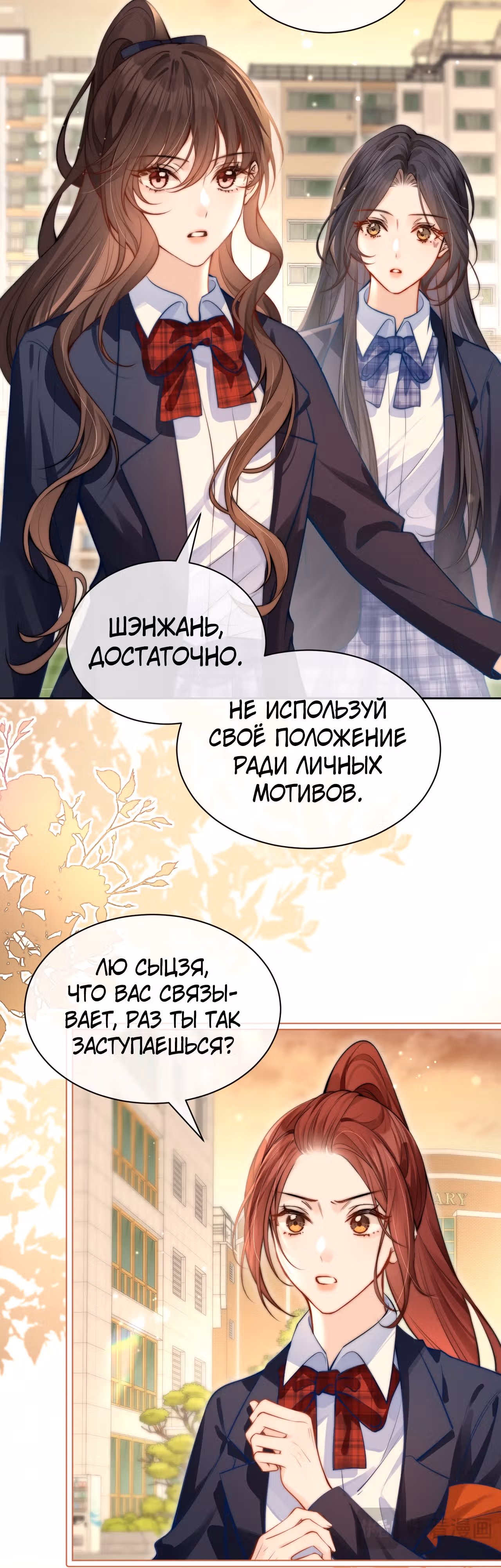 Слышишь ли ты меня? — Том 1 · Глава 6, страница 13