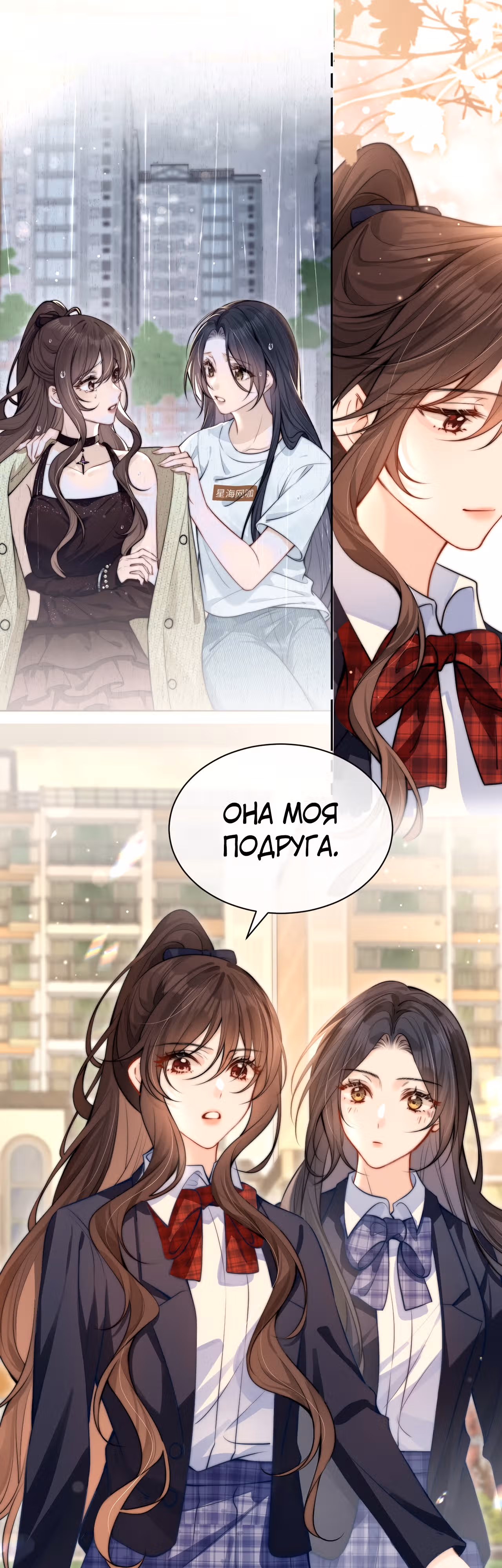 Слышишь ли ты меня? — Том 1 · Глава 6, страница 14