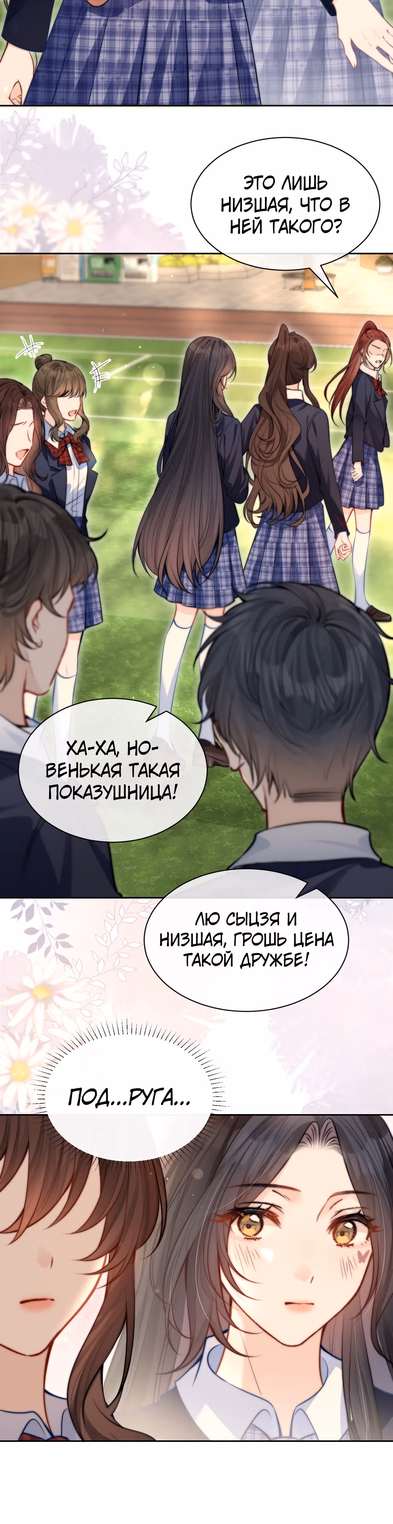 Слышишь ли ты меня? — Том 1 · Глава 6, страница 15