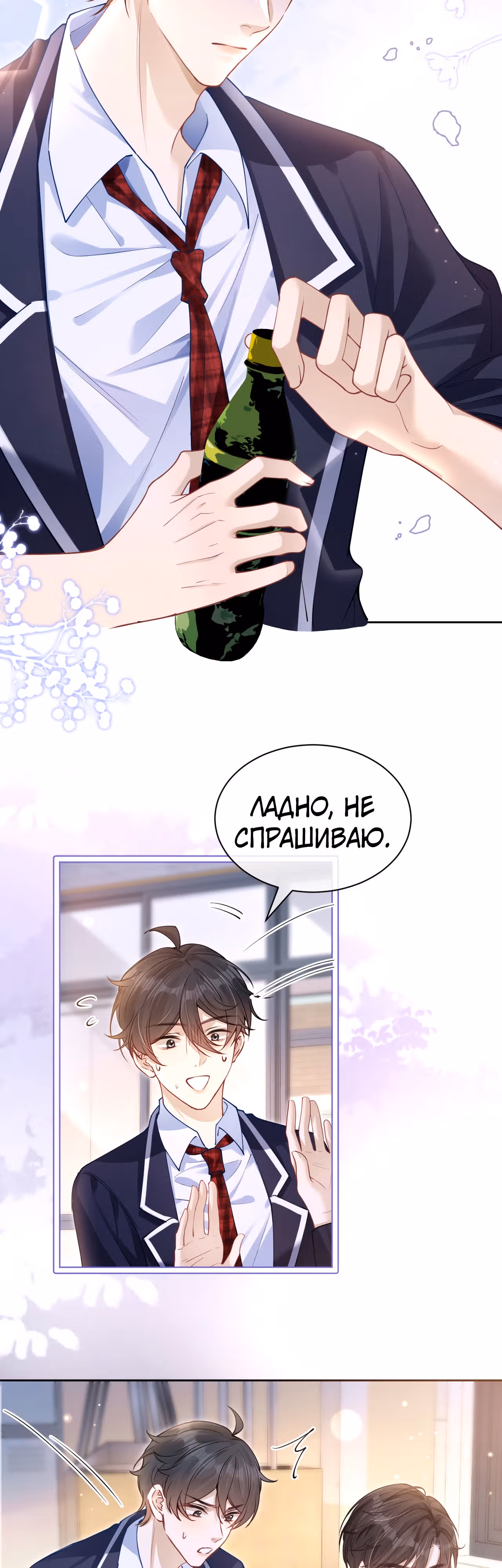 Слышишь ли ты меня? — Том 1 · Глава 6, страница 23
