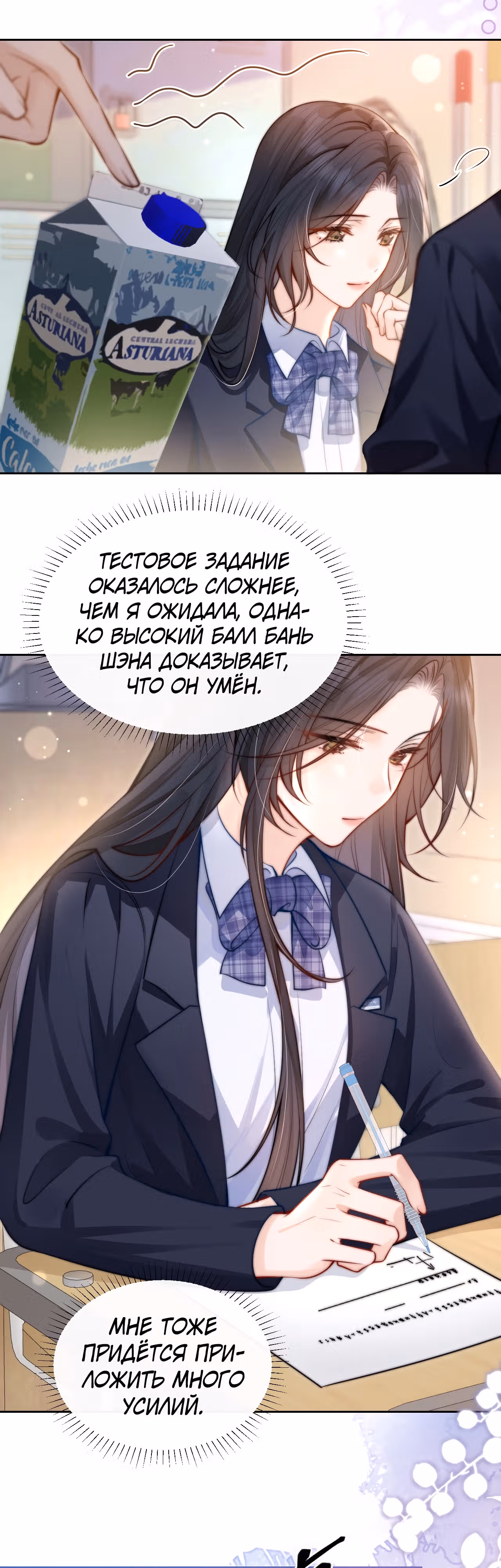 Слышишь ли ты меня? — Том 1 · Глава 6, страница 26