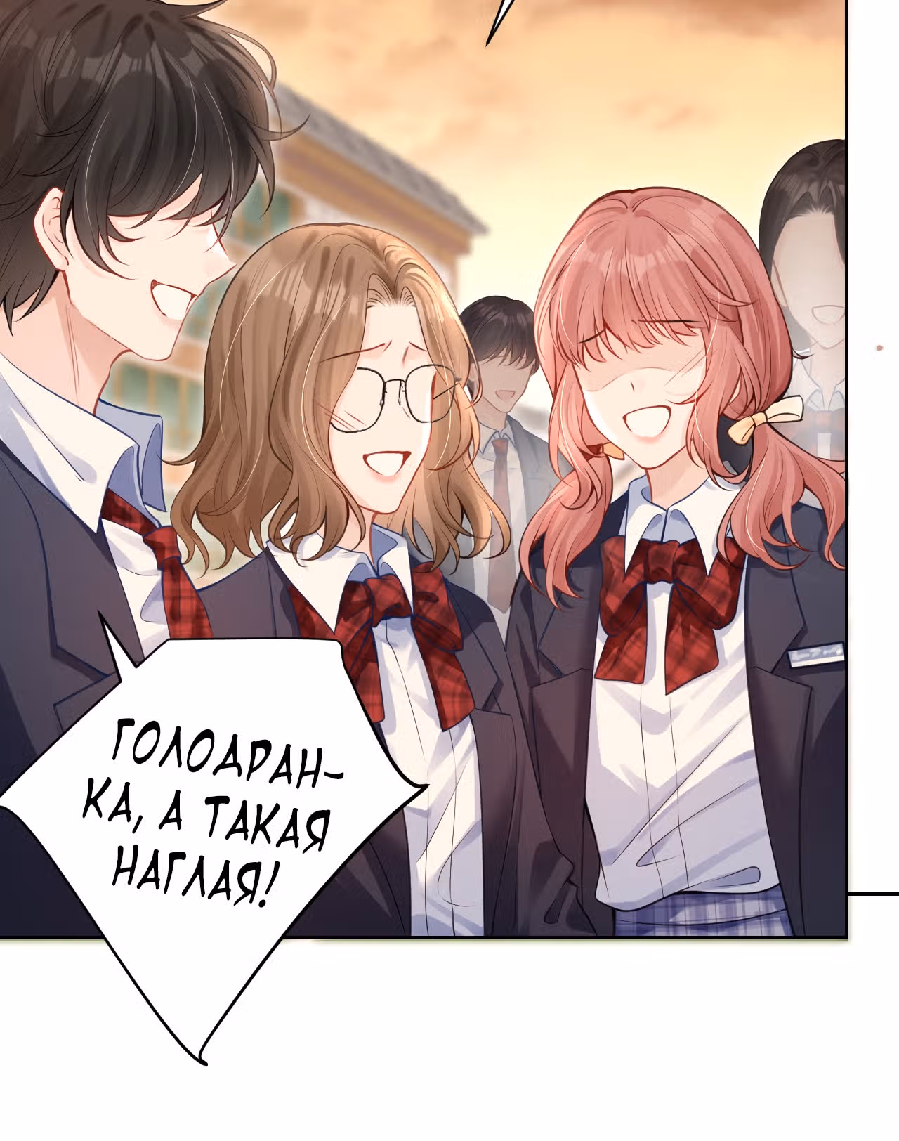 Слышишь ли ты меня? — Том 1 · Глава 6, страница 7