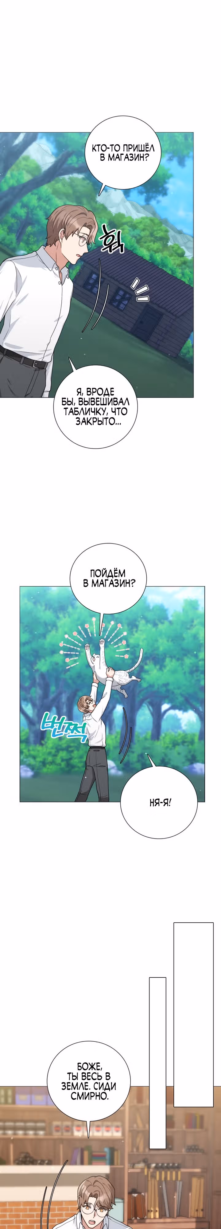 Садовник мира охотников — Том 1 · Глава 17, страница 19
