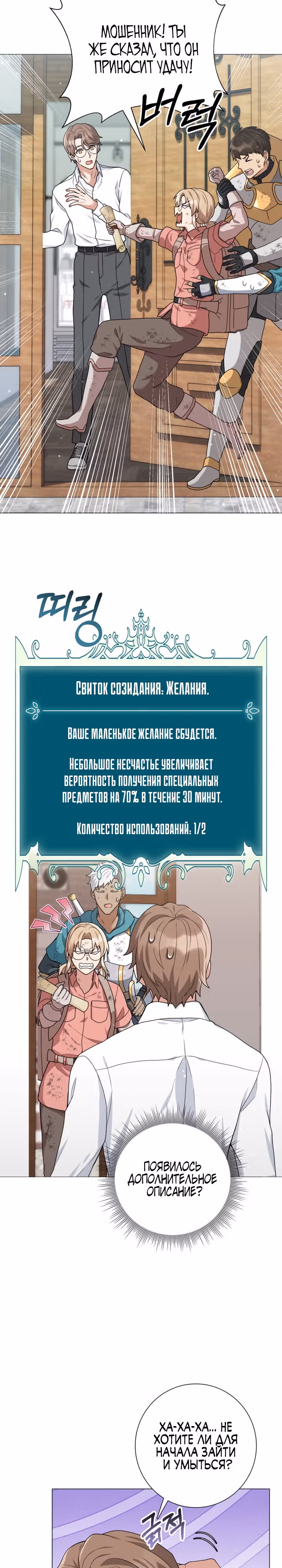 Садовник мира охотников — Том 1 · Глава 17, страница 22