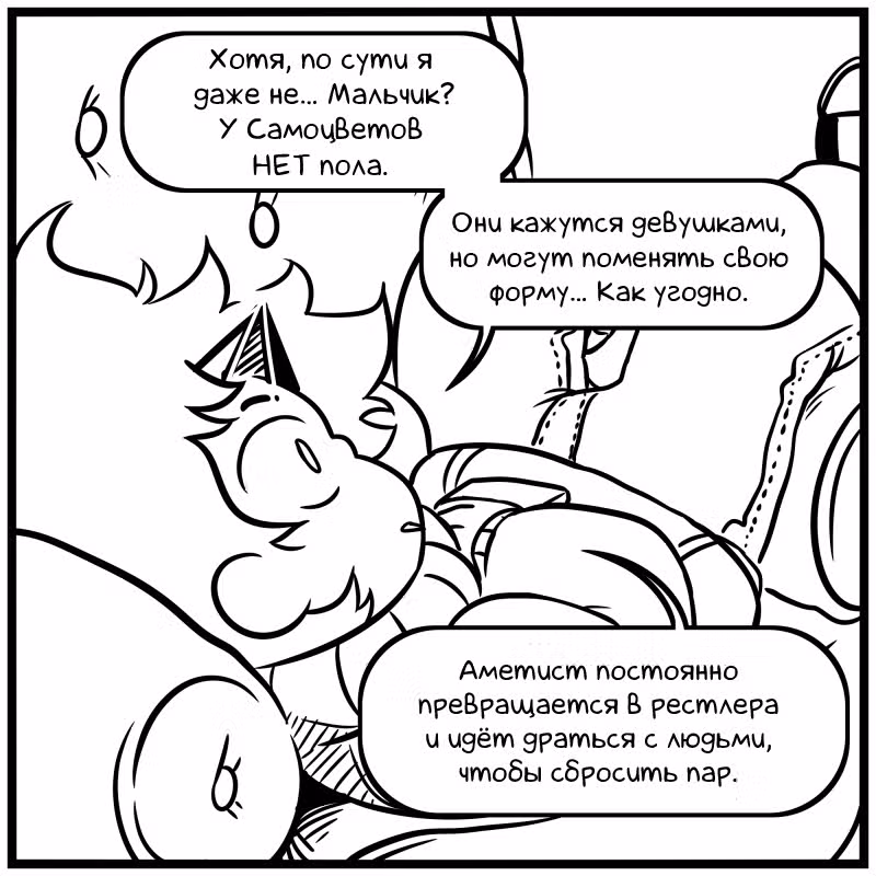 Аск Белого Жемчуга и Стивена — Том 2 · Глава 42, страница 2
