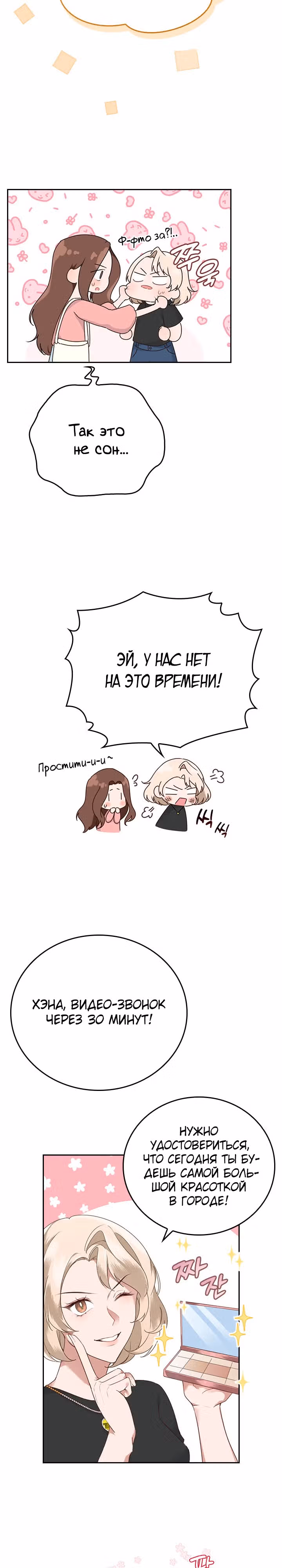 Что-то не так с этим контрактом. — Том 1 · Глава 2, страница 2
