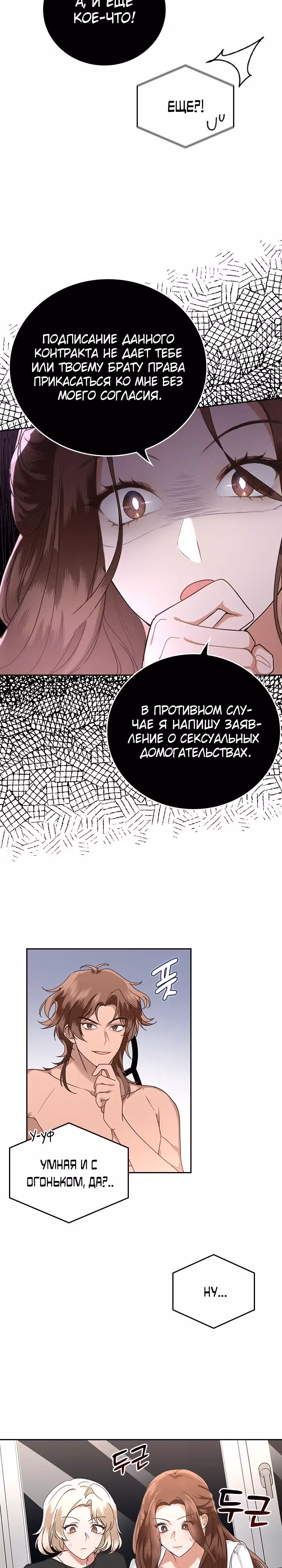 Что-то не так с этим контрактом. — Том 1 · Глава 2, страница 11
