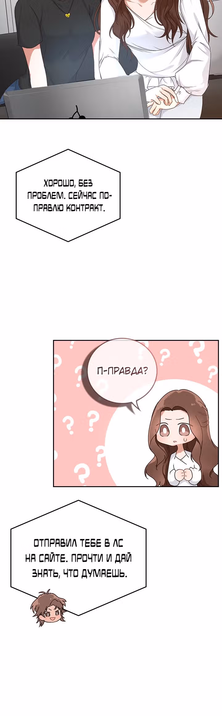 Что-то не так с этим контрактом. — Том 1 · Глава 2, страница 12
