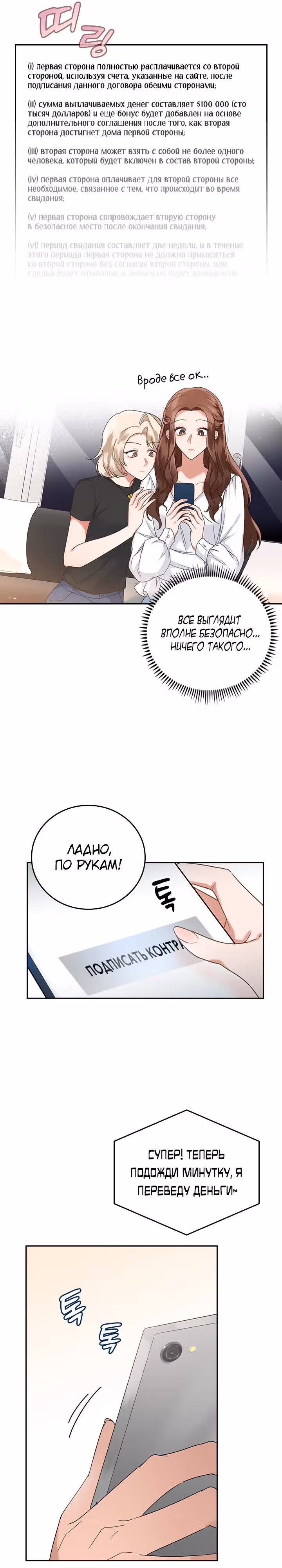 Что-то не так с этим контрактом. — Том 1 · Глава 2, страница 13