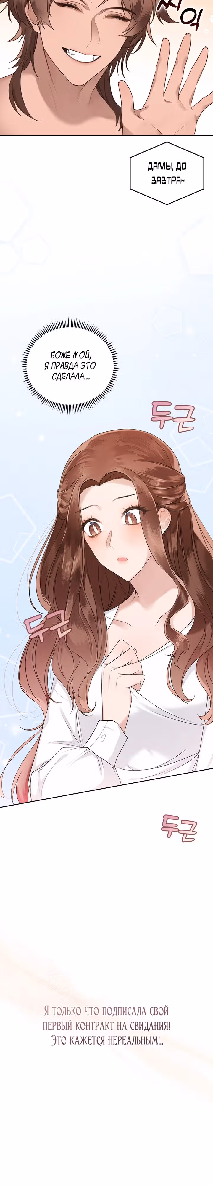 Что-то не так с этим контрактом. — Том 1 · Глава 2, страница 15