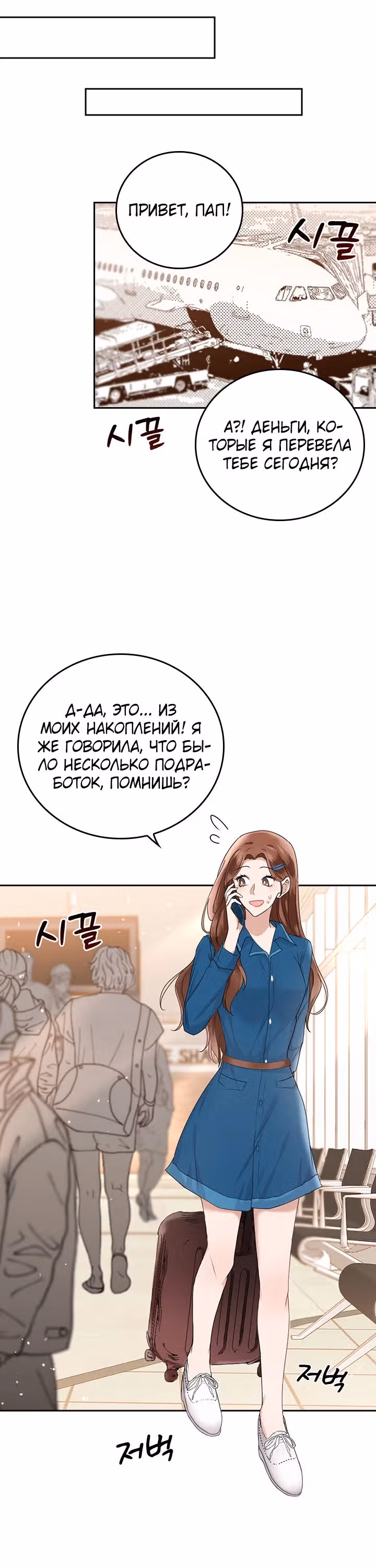 Что-то не так с этим контрактом. — Том 1 · Глава 2, страница 16