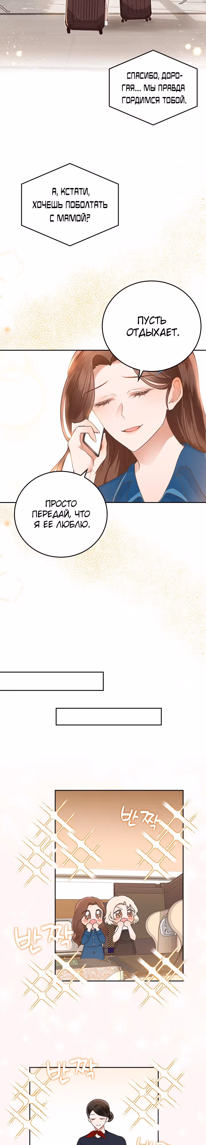Что-то не так с этим контрактом. — Том 1 · Глава 2, страница 18