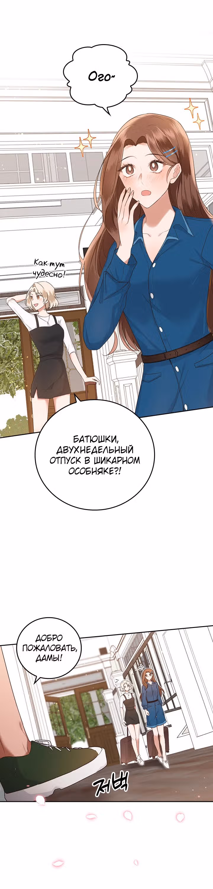 Что-то не так с этим контрактом. — Том 1 · Глава 2, страница 20