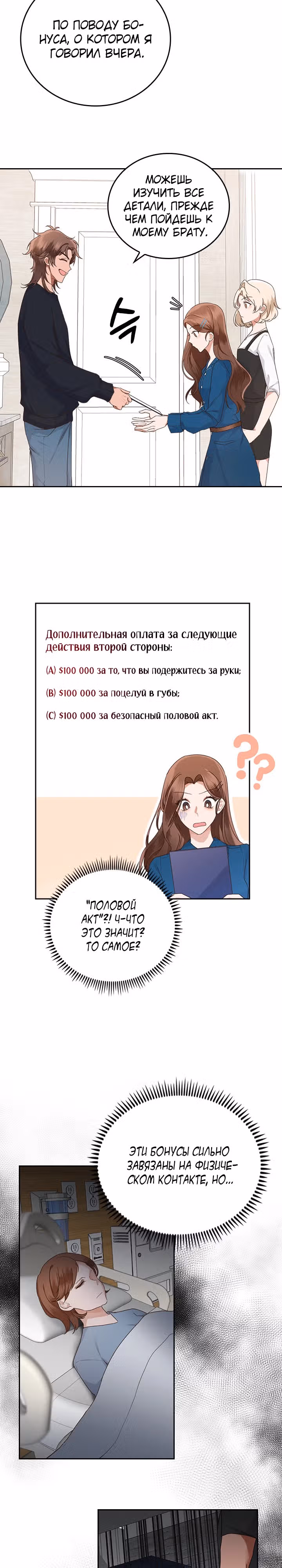 Что-то не так с этим контрактом. — Том 1 · Глава 2, страница 22