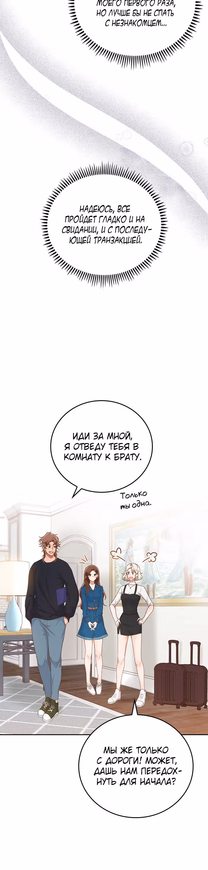 Что-то не так с этим контрактом. — Том 1 · Глава 2, страница 24