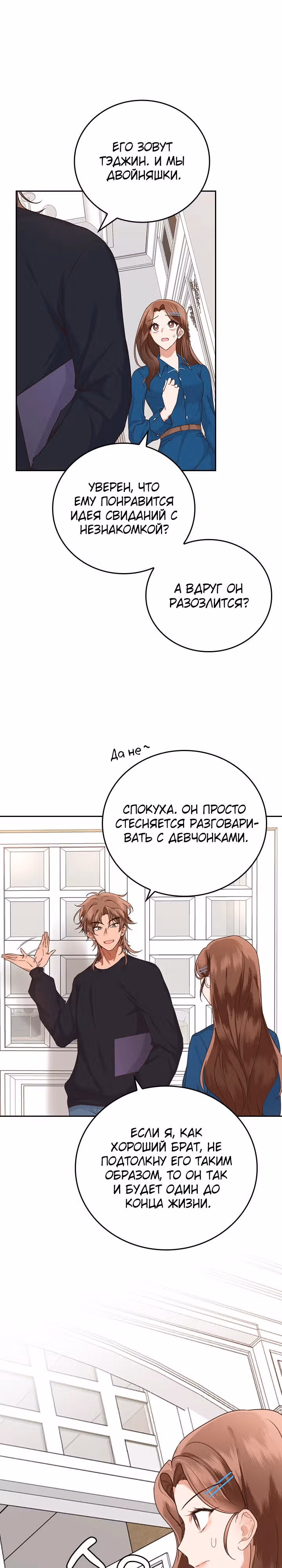 Что-то не так с этим контрактом. — Том 1 · Глава 2, страница 26