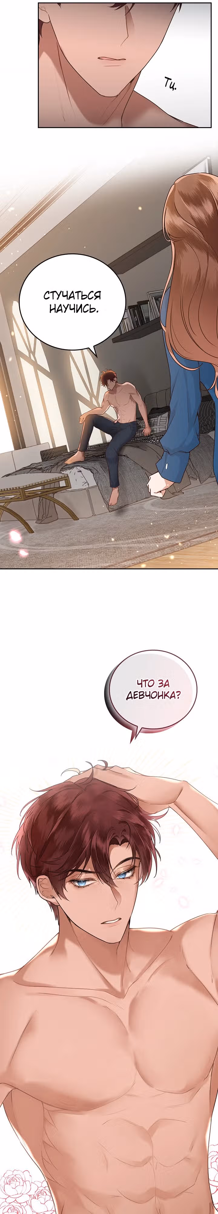 Что-то не так с этим контрактом. — Том 1 · Глава 2, страница 29