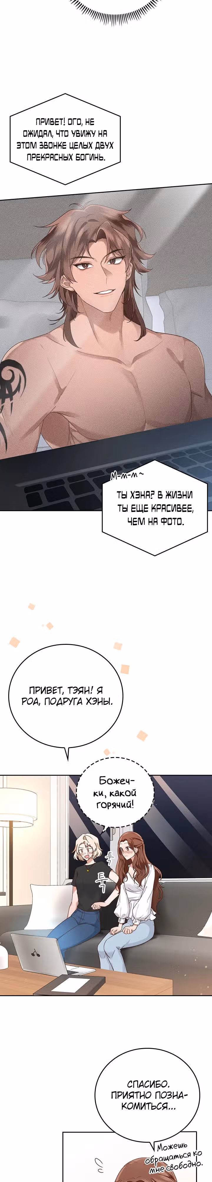 Что-то не так с этим контрактом. — Том 1 · Глава 2, страница 6