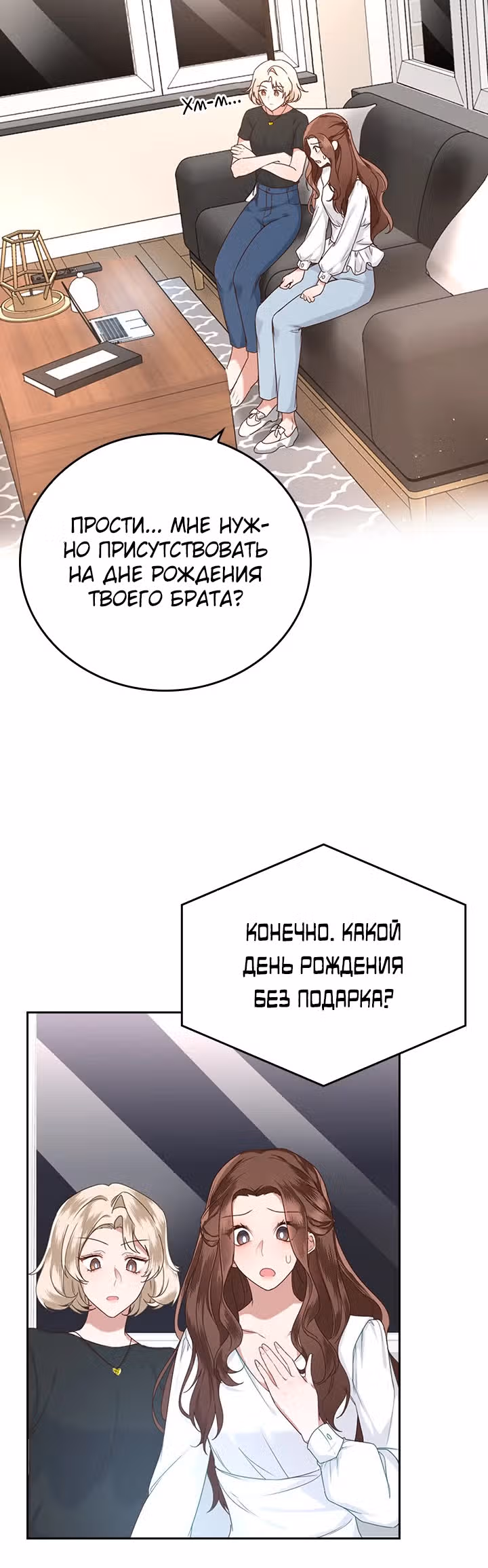 Что-то не так с этим контрактом. — Том 1 · Глава 2, страница 8