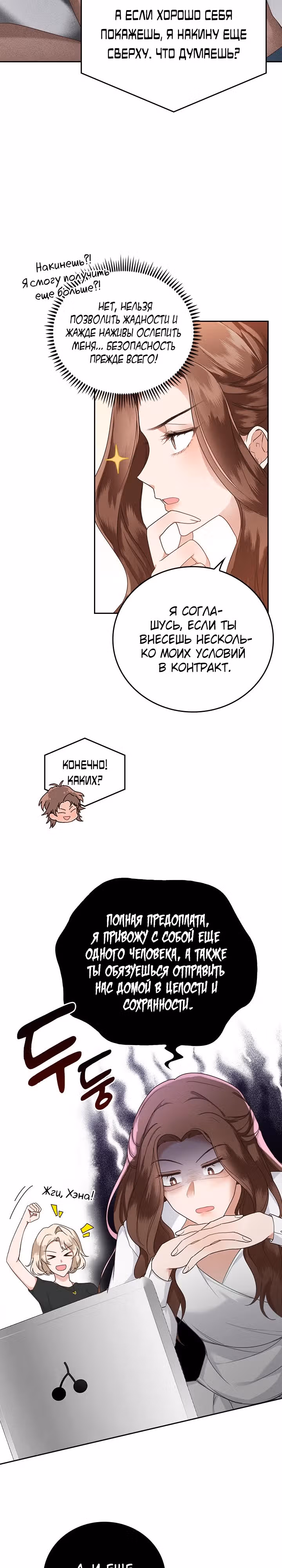 Что-то не так с этим контрактом. — Том 1 · Глава 2, страница 10