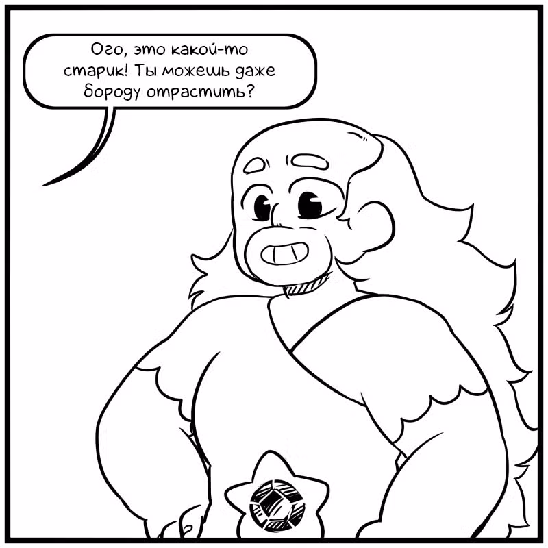 Аск Белого Жемчуга и Стивена — Том 2 · Глава 43, страница 9