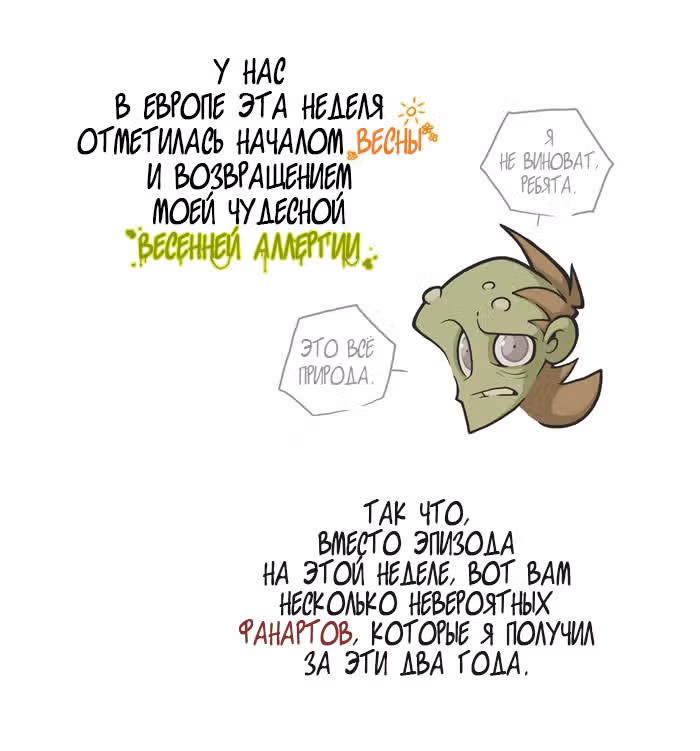 Апокалиптическая Карусель — Том 5 · Глава 4.5, страница 2