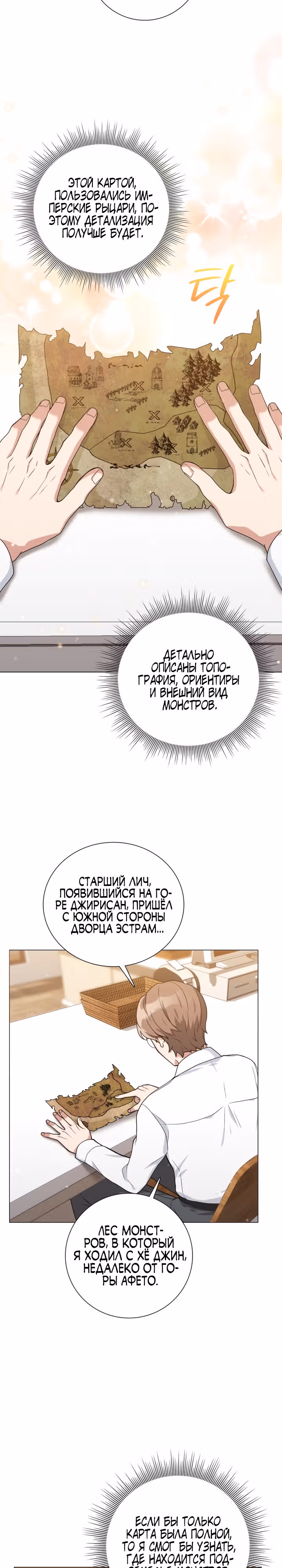 Садовник мира охотников — Том 1 · Глава 18, страница 3