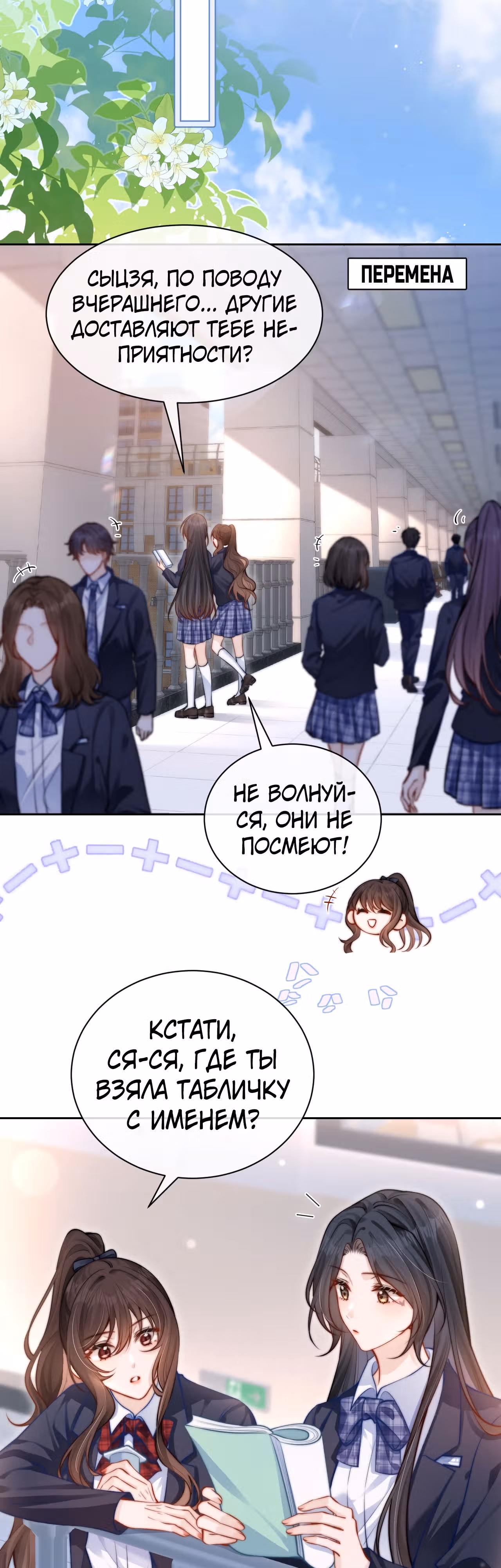 Слышишь ли ты меня? — Том 1 · Глава 7, страница 2