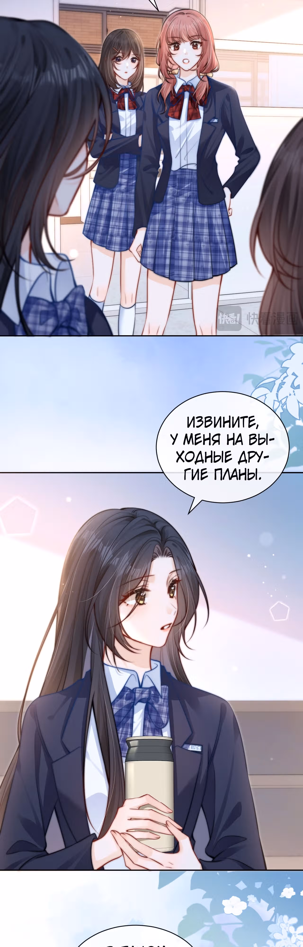 Слышишь ли ты меня? — Том 1 · Глава 7, страница 11