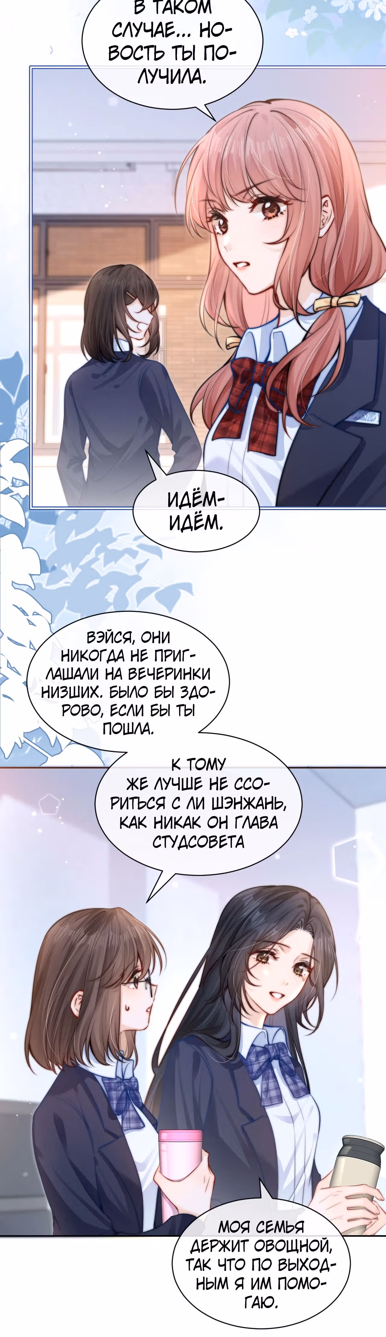 Слышишь ли ты меня? — Том 1 · Глава 7, страница 12
