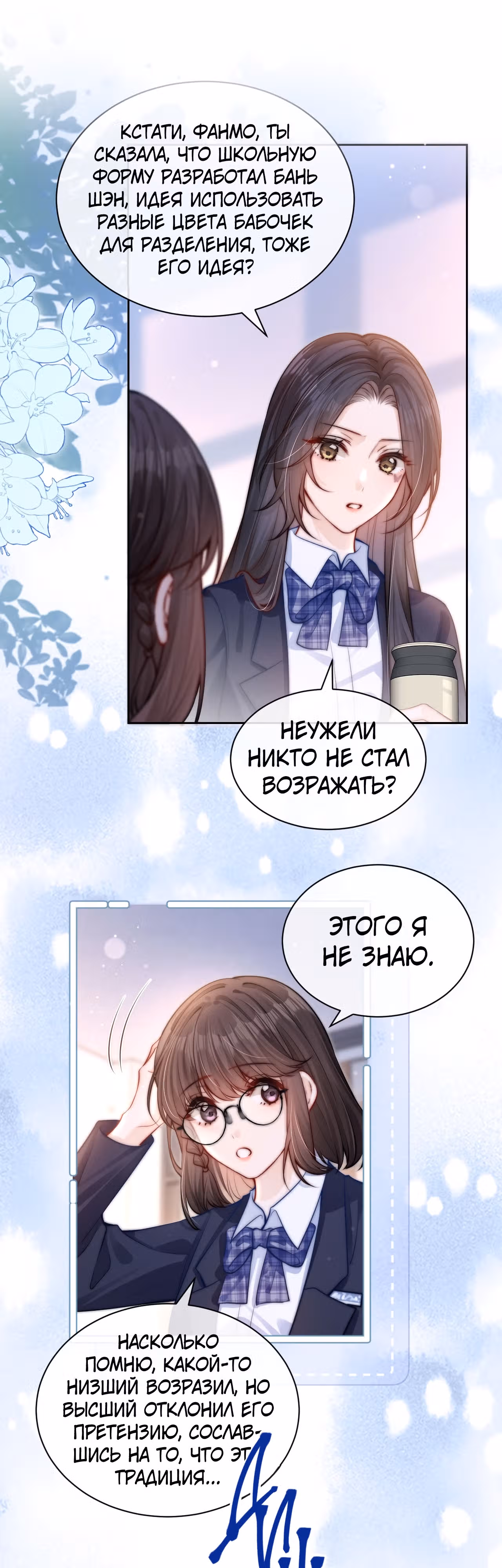 Слышишь ли ты меня? — Том 1 · Глава 7, страница 13