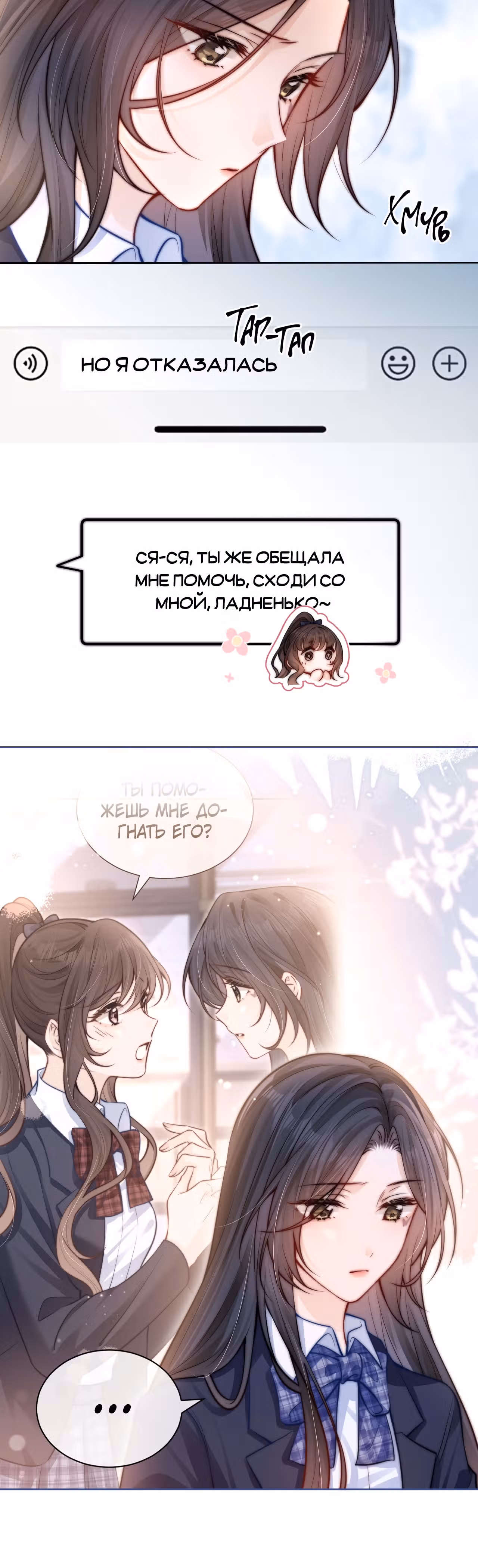 Слышишь ли ты меня? — Том 1 · Глава 7, страница 16