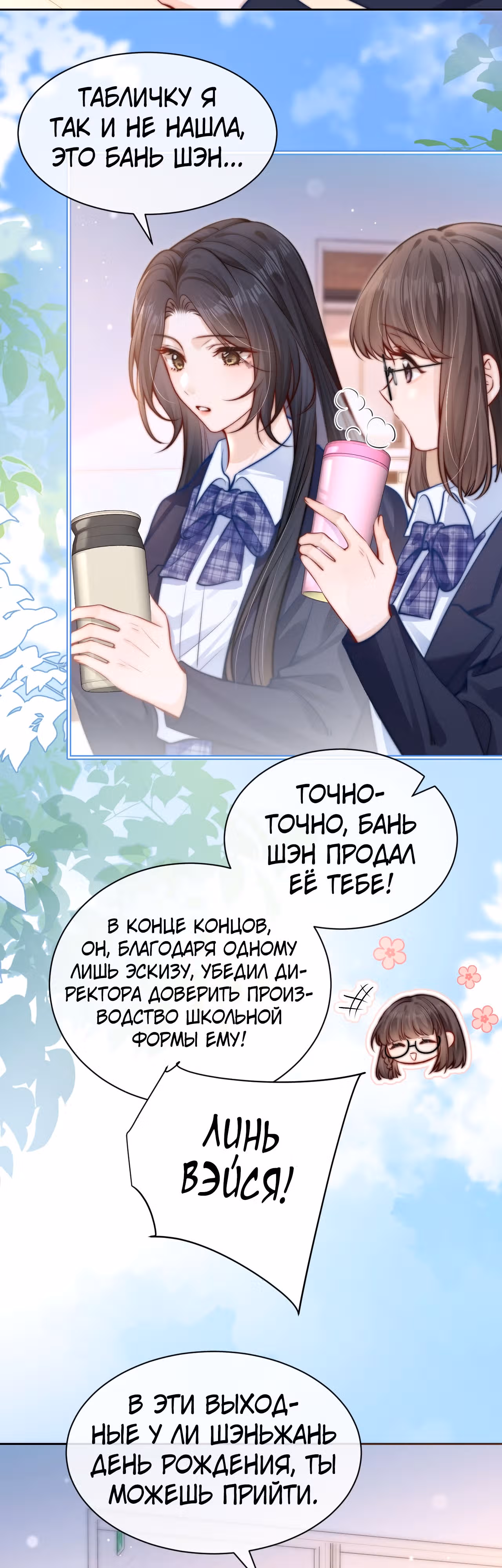Слышишь ли ты меня? — Том 1 · Глава 7, страница 10