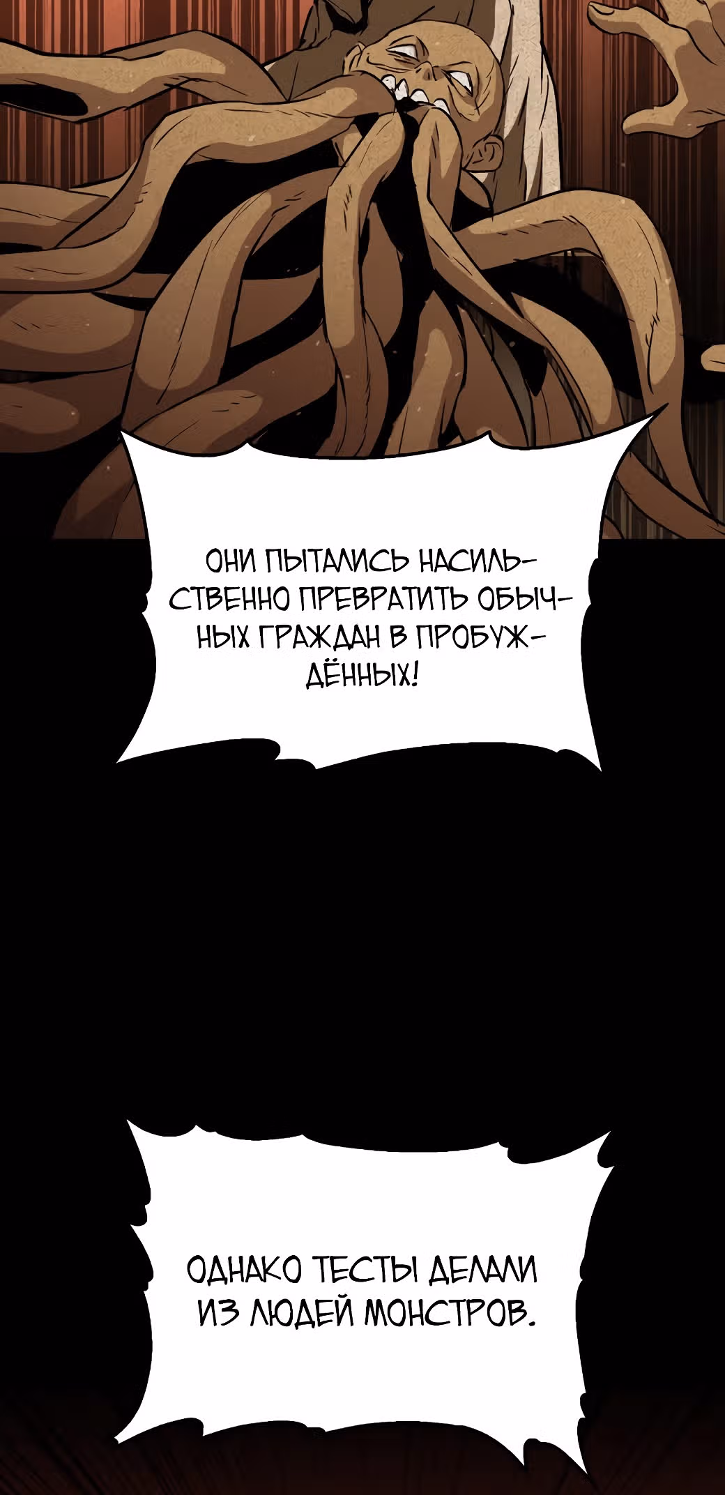 Врата, открывшиеся в мой первый рабочий день в качестве политика — Том 1 · Глава 35, страница 12