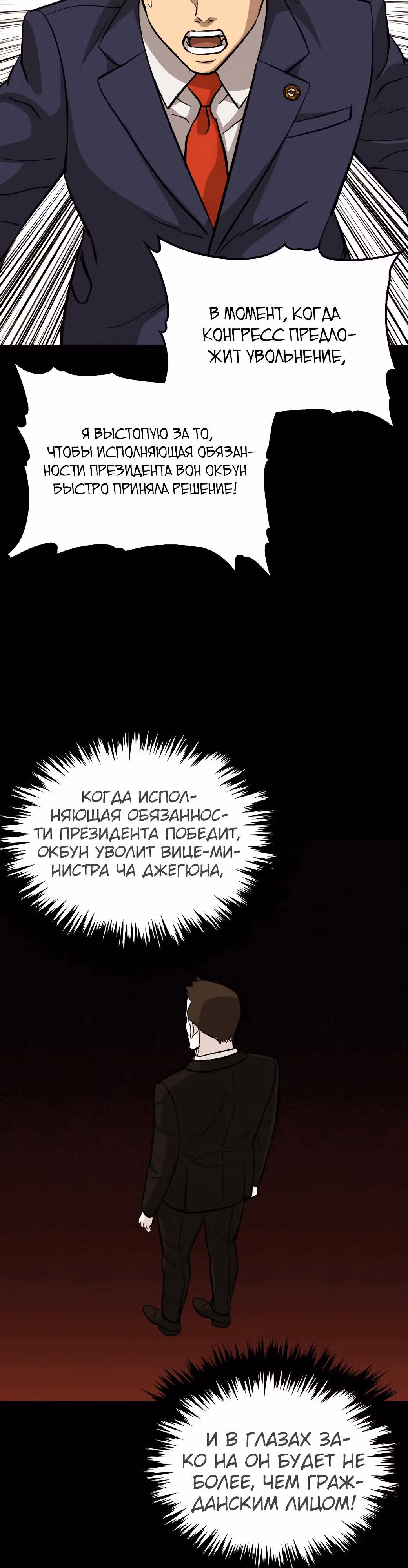 Врата, открывшиеся в мой первый рабочий день в качестве политика — Том 1 · Глава 35, страница 23