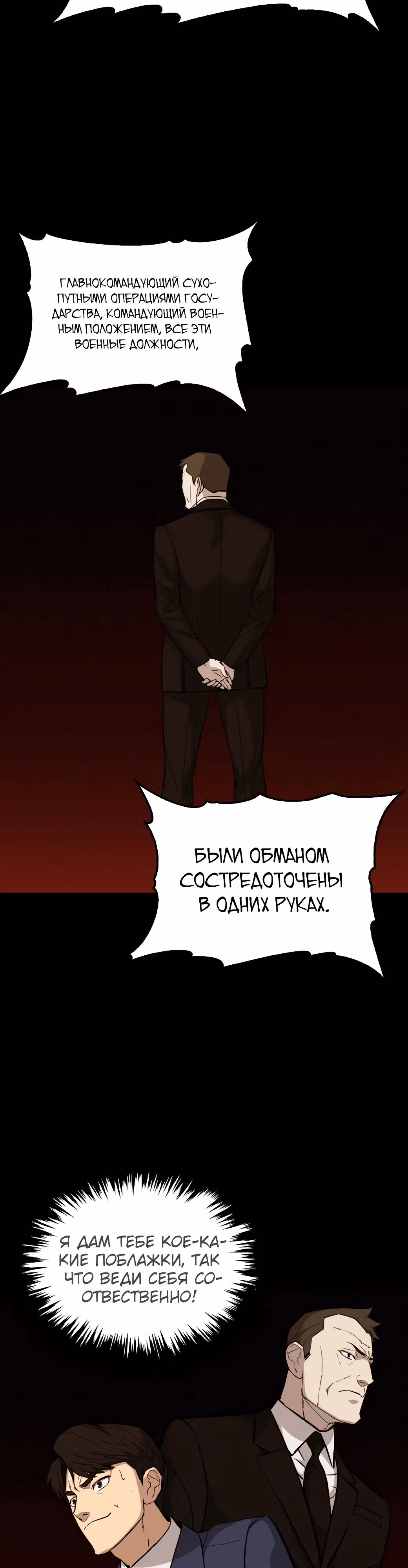 Врата, открывшиеся в мой первый рабочий день в качестве политика — Том 1 · Глава 35, страница 26