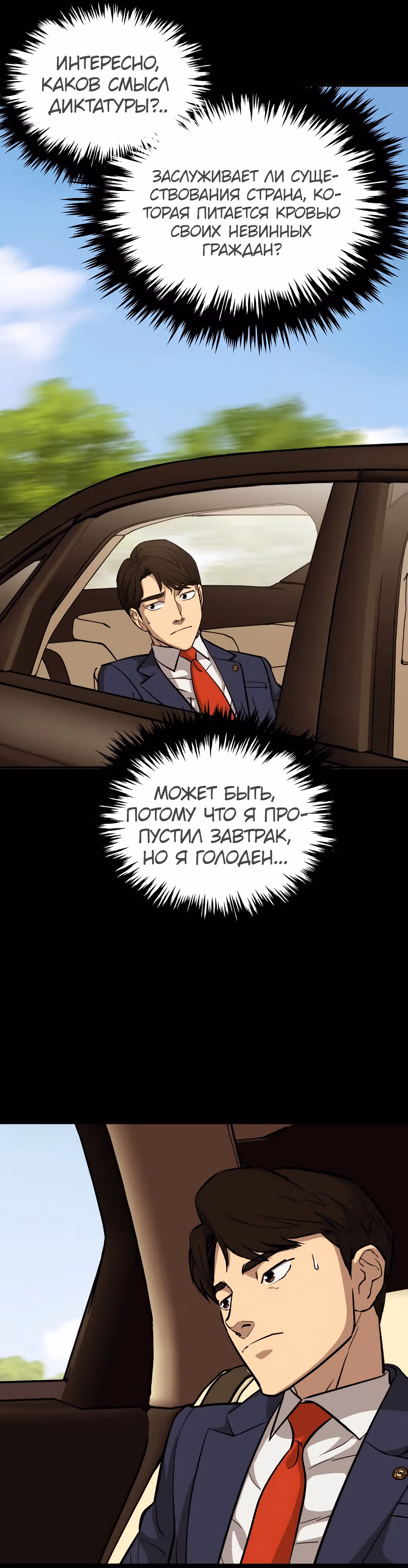Врата, открывшиеся в мой первый рабочий день в качестве политика — Том 1 · Глава 35, страница 37