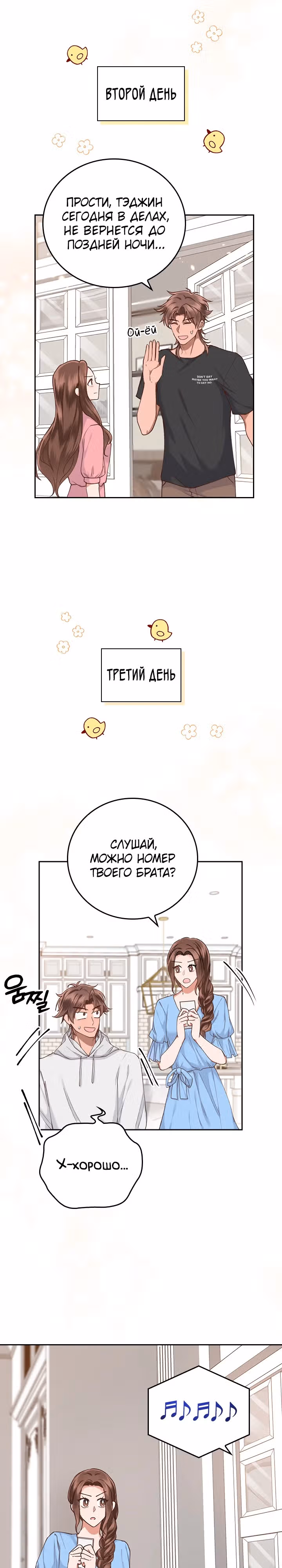 Что-то не так с этим контрактом. — Том 1 · Глава 3, страница 18